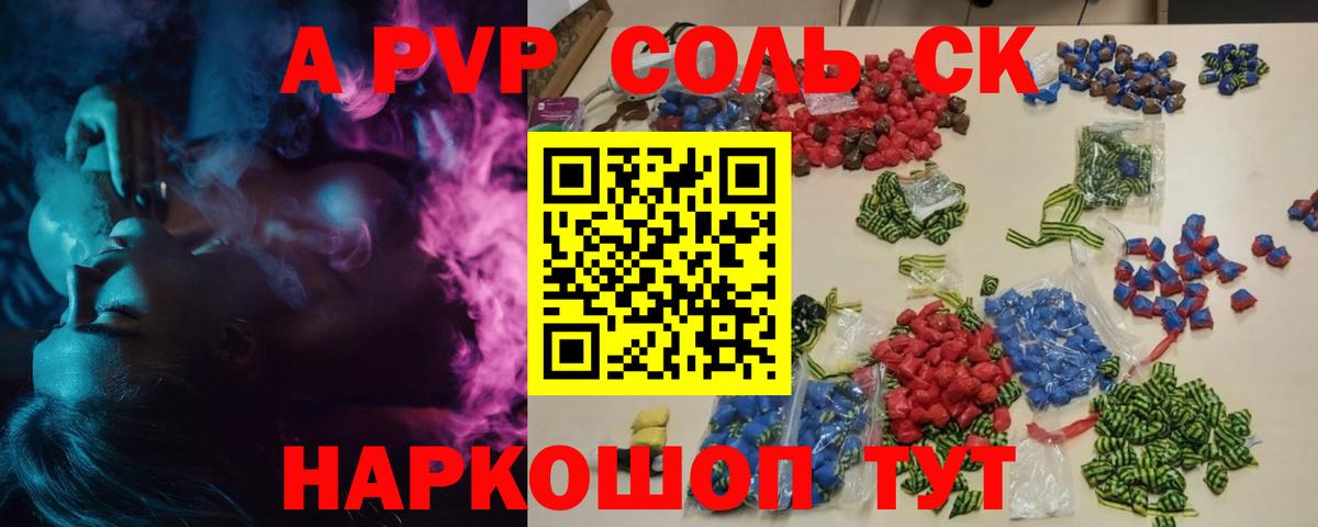Alpha PVP Соль  Alpha PVP  A-PVP крисы CK  Альфа ПВП СК  магазин    Вход с VPN  Темрюк 