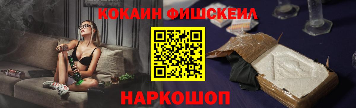 Cocaine Fish Scale Темрюк