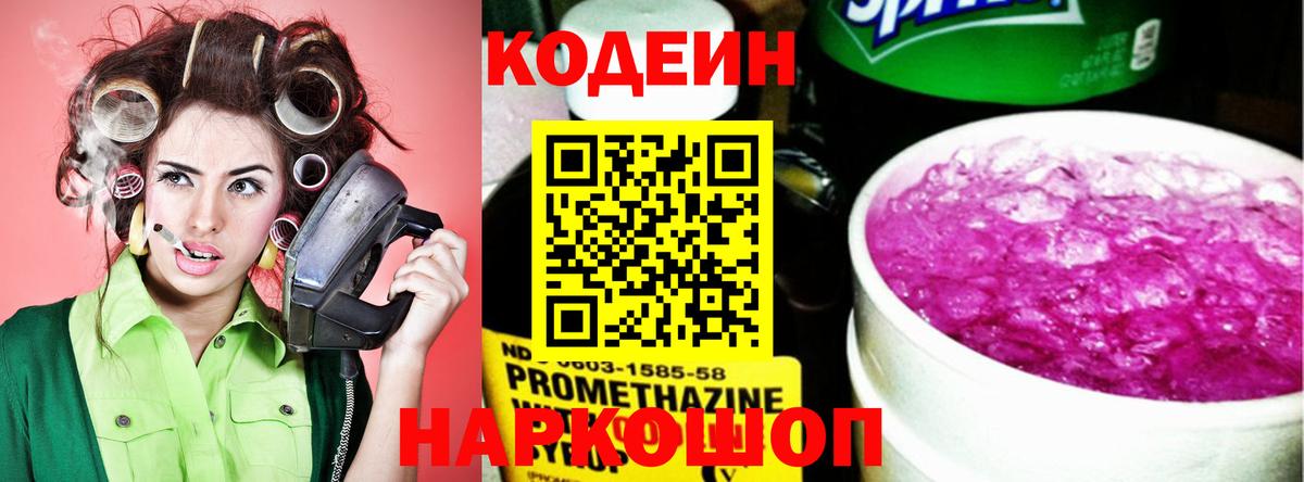 Кодеин напиток Lean (лин)  Codein напиток Lean (лин)  Темрюк  Вход с VPN 
