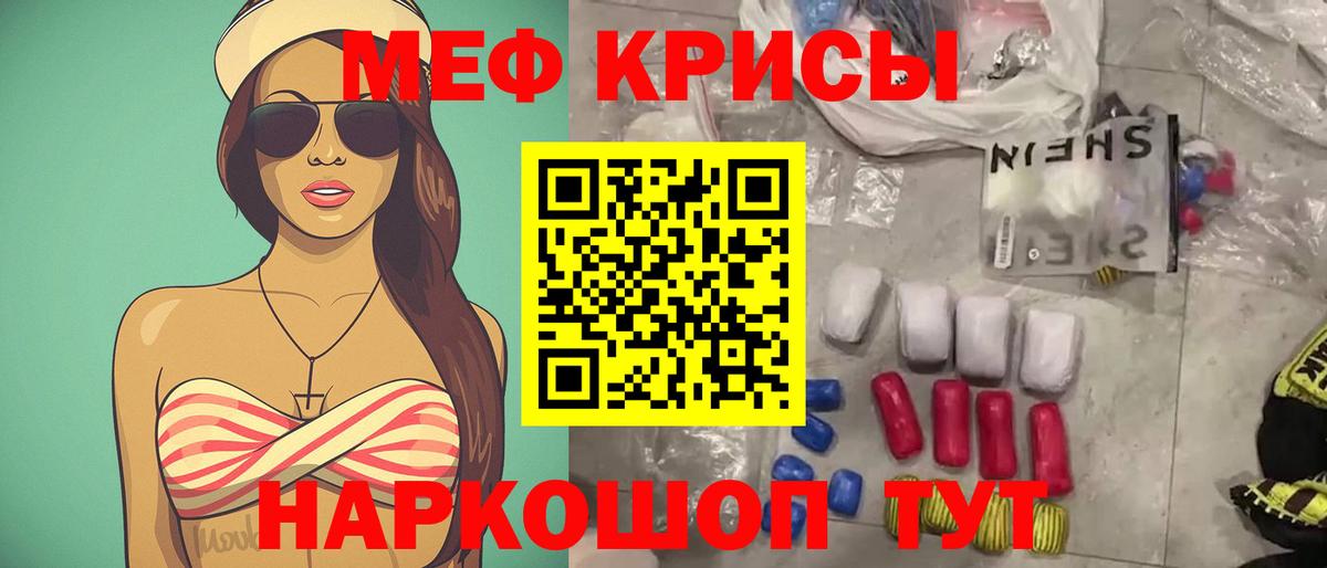 Меф Темрюк