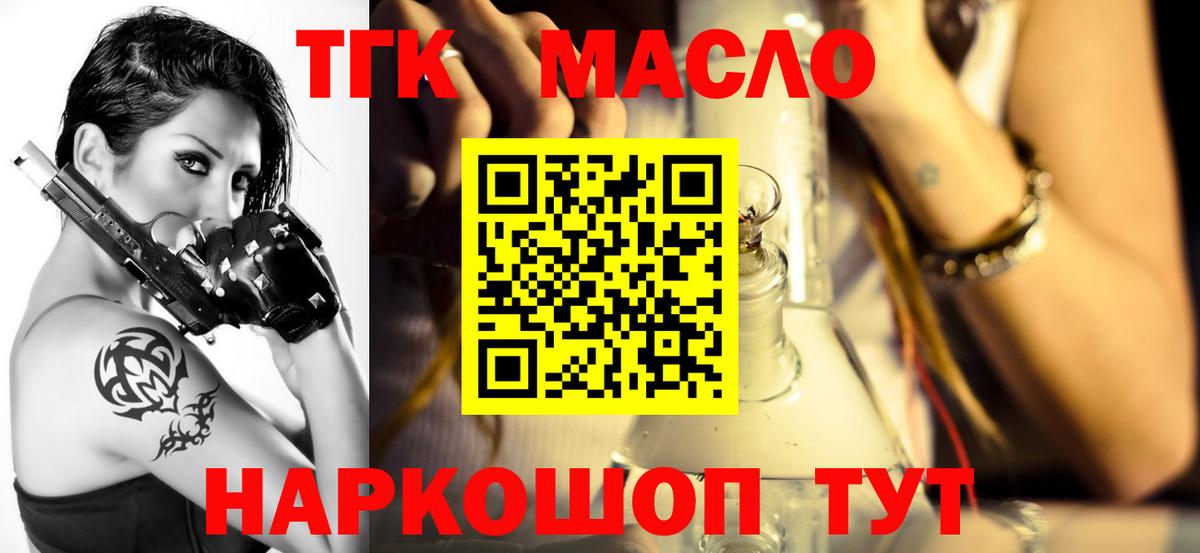 ТГК концентрат  где найти   Темрюк  Вход с VPN  ТГК THC oil 